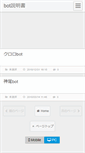 Mobile Screenshot of botbotterbotest.zoku-sei.com