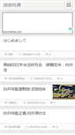 Mobile Screenshot of nihoneihou.zoku-sei.com